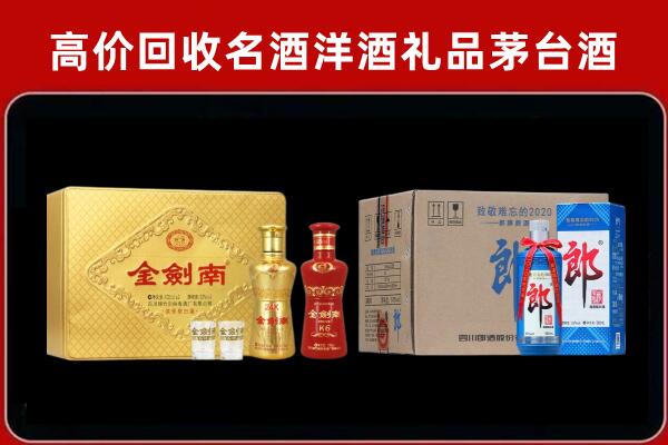 科尔沁区回收剑南春酒